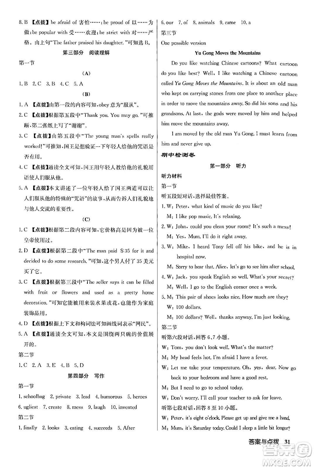龍門(mén)書(shū)局2024年春?jiǎn)|中學(xué)作業(yè)本八年級(jí)英語(yǔ)下冊(cè)外研版答案