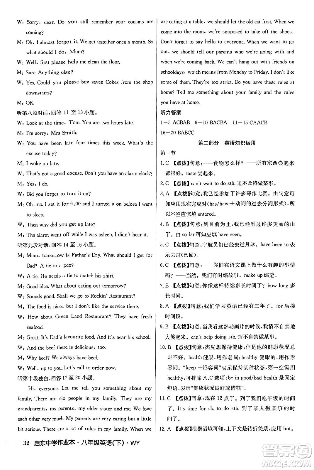 龍門(mén)書(shū)局2024年春?jiǎn)|中學(xué)作業(yè)本八年級(jí)英語(yǔ)下冊(cè)外研版答案