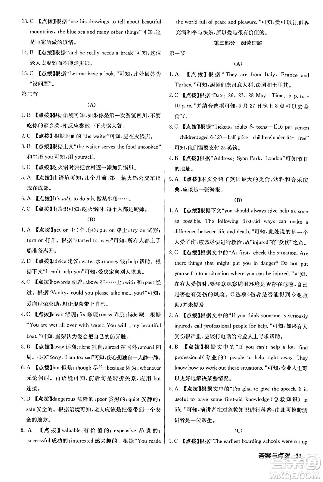 龍門(mén)書(shū)局2024年春?jiǎn)|中學(xué)作業(yè)本八年級(jí)英語(yǔ)下冊(cè)外研版答案