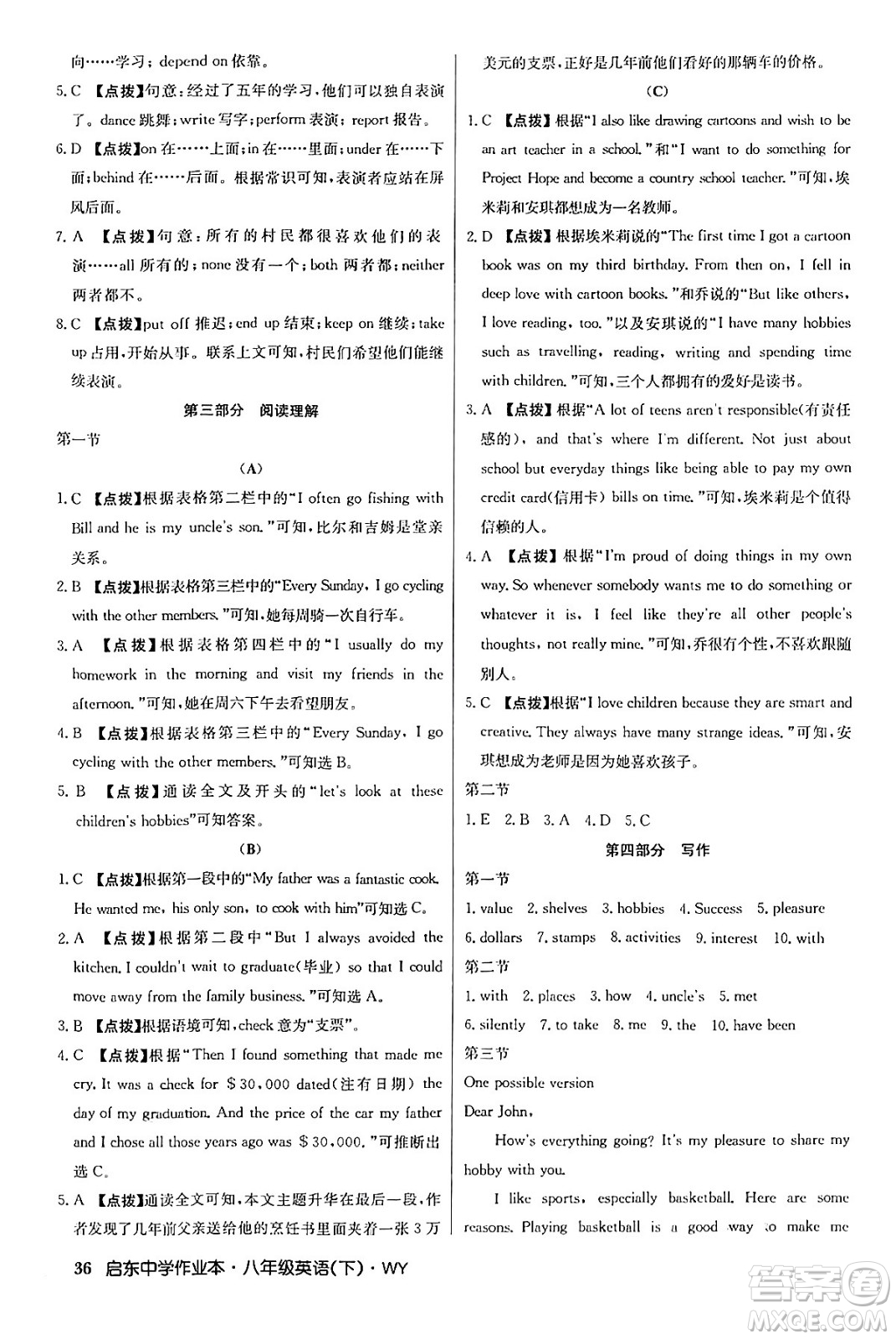 龍門(mén)書(shū)局2024年春?jiǎn)|中學(xué)作業(yè)本八年級(jí)英語(yǔ)下冊(cè)外研版答案