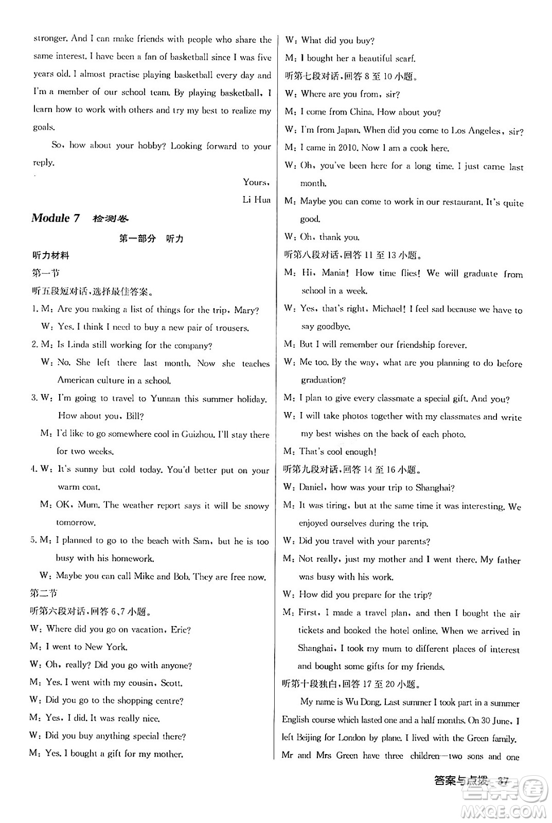 龍門(mén)書(shū)局2024年春?jiǎn)|中學(xué)作業(yè)本八年級(jí)英語(yǔ)下冊(cè)外研版答案