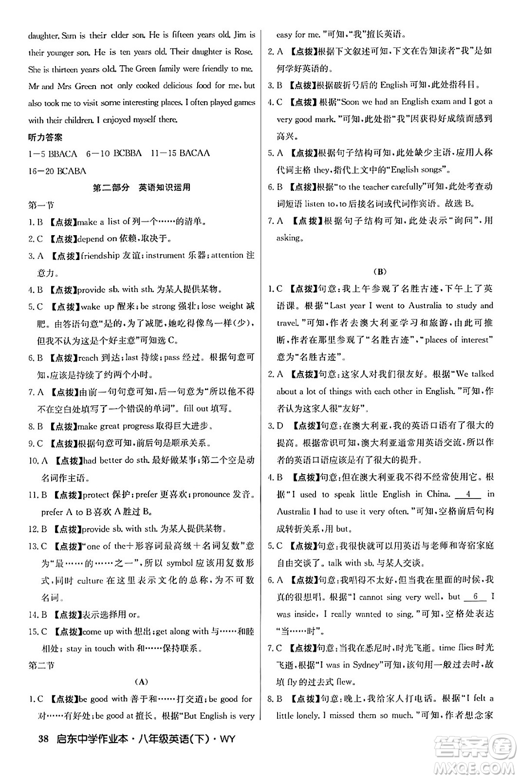 龍門(mén)書(shū)局2024年春?jiǎn)|中學(xué)作業(yè)本八年級(jí)英語(yǔ)下冊(cè)外研版答案