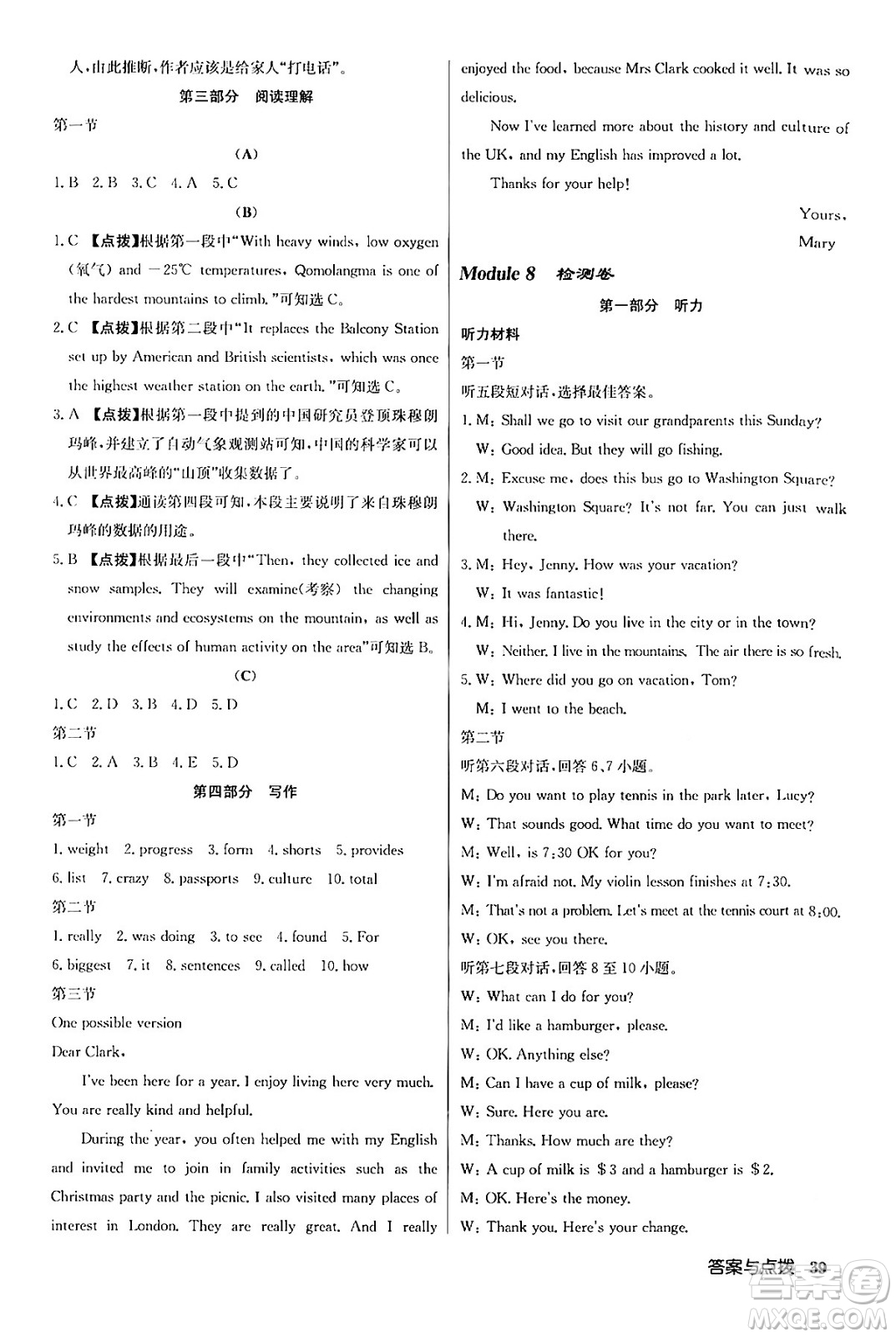 龍門(mén)書(shū)局2024年春?jiǎn)|中學(xué)作業(yè)本八年級(jí)英語(yǔ)下冊(cè)外研版答案