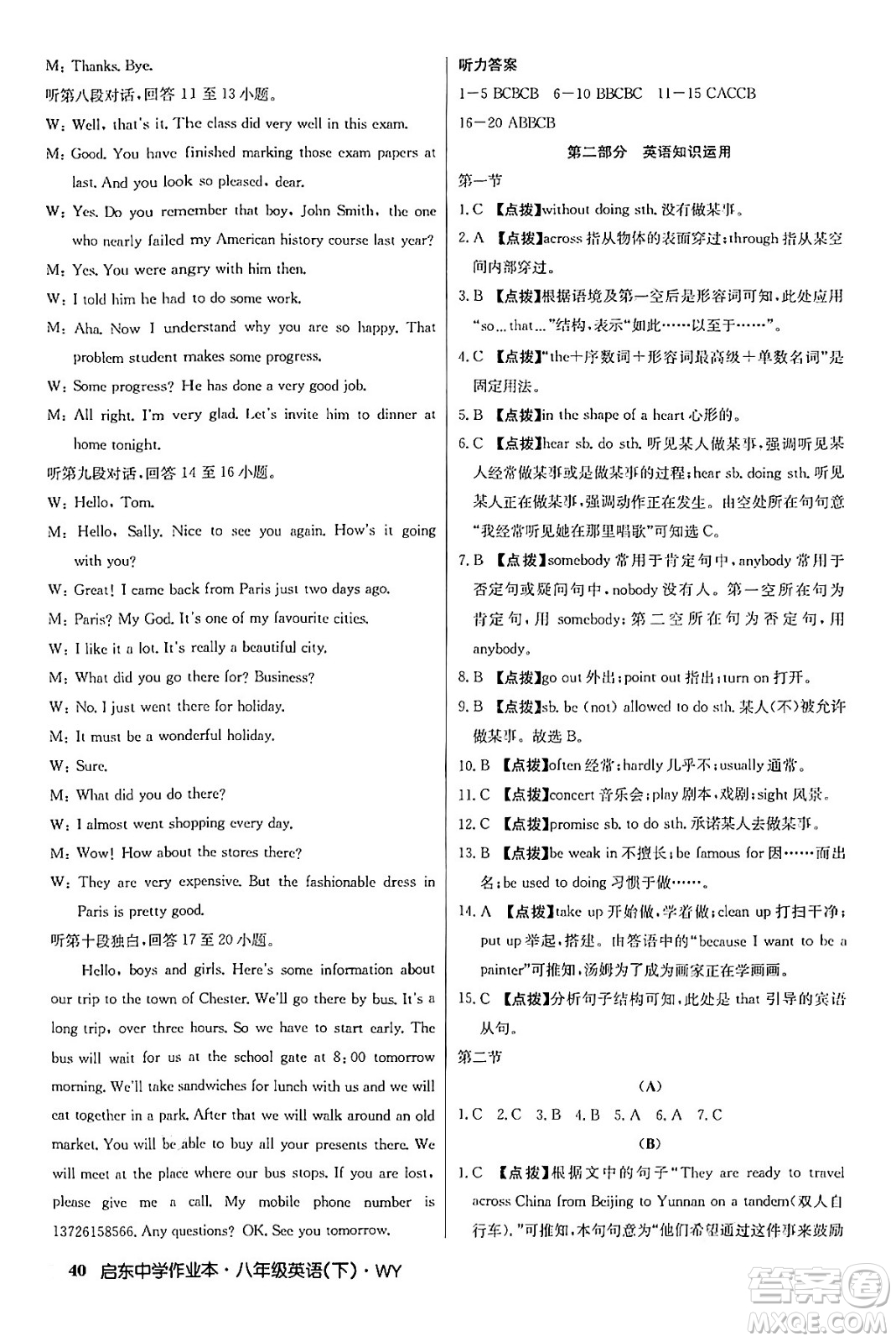 龍門(mén)書(shū)局2024年春?jiǎn)|中學(xué)作業(yè)本八年級(jí)英語(yǔ)下冊(cè)外研版答案