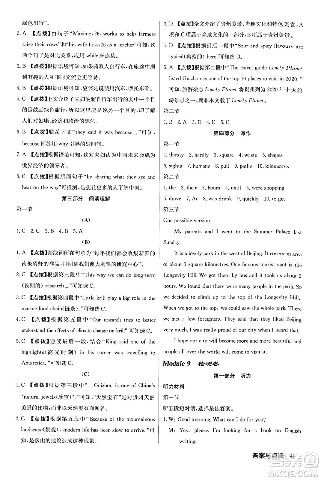 龍門(mén)書(shū)局2024年春?jiǎn)|中學(xué)作業(yè)本八年級(jí)英語(yǔ)下冊(cè)外研版答案