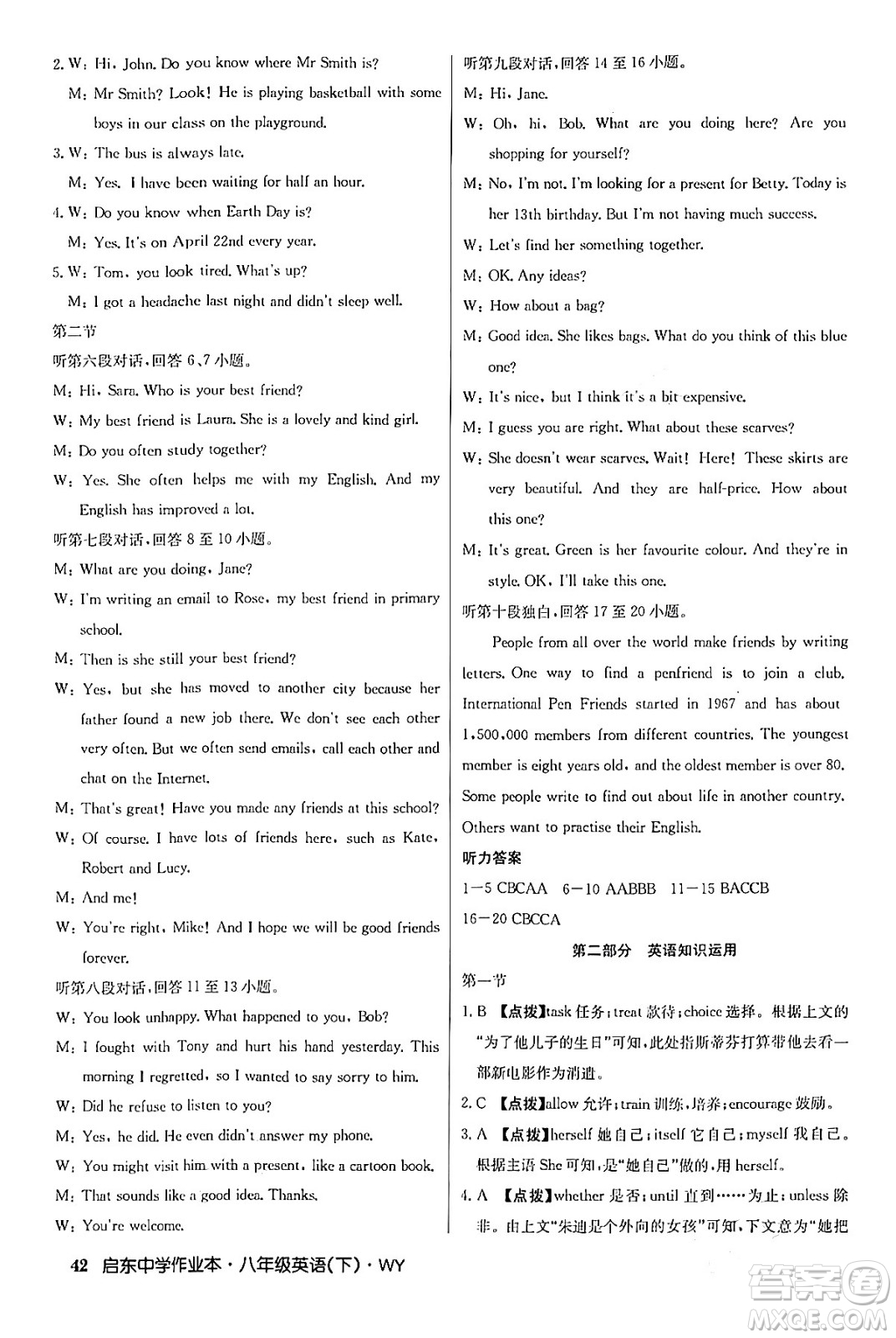 龍門(mén)書(shū)局2024年春?jiǎn)|中學(xué)作業(yè)本八年級(jí)英語(yǔ)下冊(cè)外研版答案