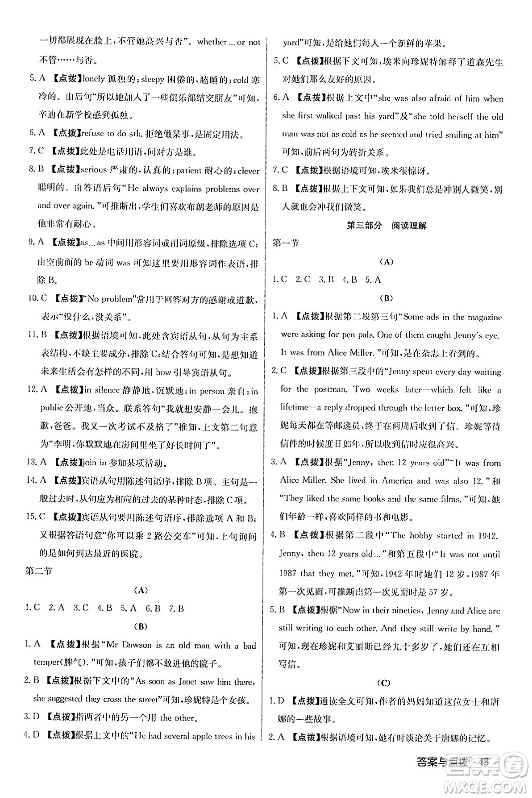 龍門(mén)書(shū)局2024年春?jiǎn)|中學(xué)作業(yè)本八年級(jí)英語(yǔ)下冊(cè)外研版答案