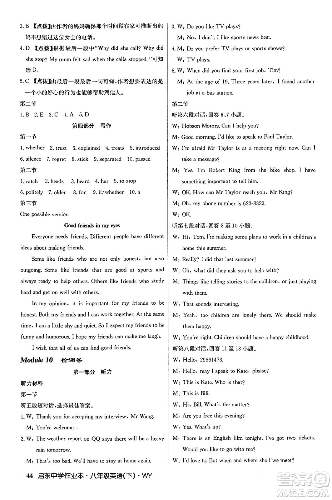 龍門(mén)書(shū)局2024年春?jiǎn)|中學(xué)作業(yè)本八年級(jí)英語(yǔ)下冊(cè)外研版答案