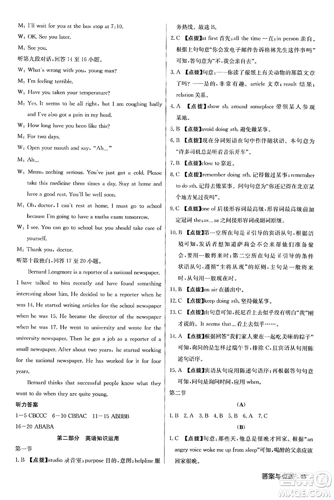 龍門(mén)書(shū)局2024年春?jiǎn)|中學(xué)作業(yè)本八年級(jí)英語(yǔ)下冊(cè)外研版答案