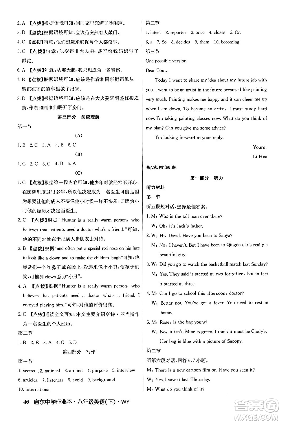 龍門(mén)書(shū)局2024年春?jiǎn)|中學(xué)作業(yè)本八年級(jí)英語(yǔ)下冊(cè)外研版答案