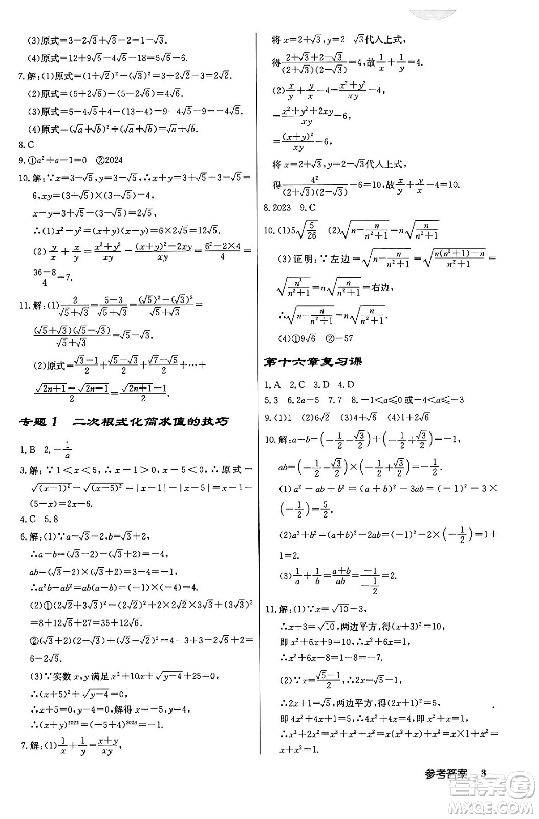 龍門書局2024年春?jiǎn)|中學(xué)作業(yè)本八年級(jí)數(shù)學(xué)下冊(cè)人教版答案