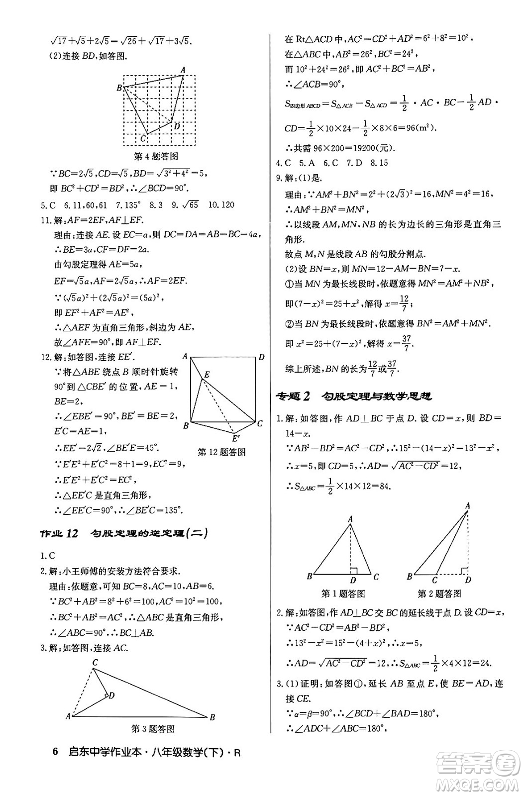 龍門書局2024年春?jiǎn)|中學(xué)作業(yè)本八年級(jí)數(shù)學(xué)下冊(cè)人教版答案