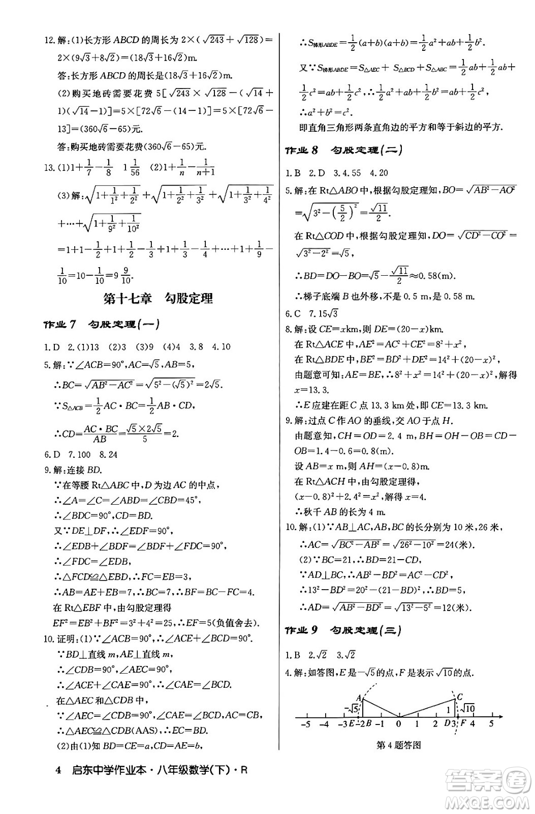 龍門書局2024年春?jiǎn)|中學(xué)作業(yè)本八年級(jí)數(shù)學(xué)下冊(cè)人教版答案