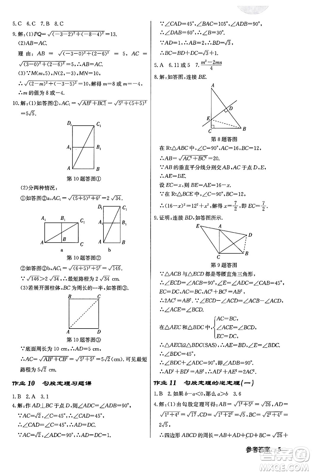 龍門書局2024年春?jiǎn)|中學(xué)作業(yè)本八年級(jí)數(shù)學(xué)下冊(cè)人教版答案
