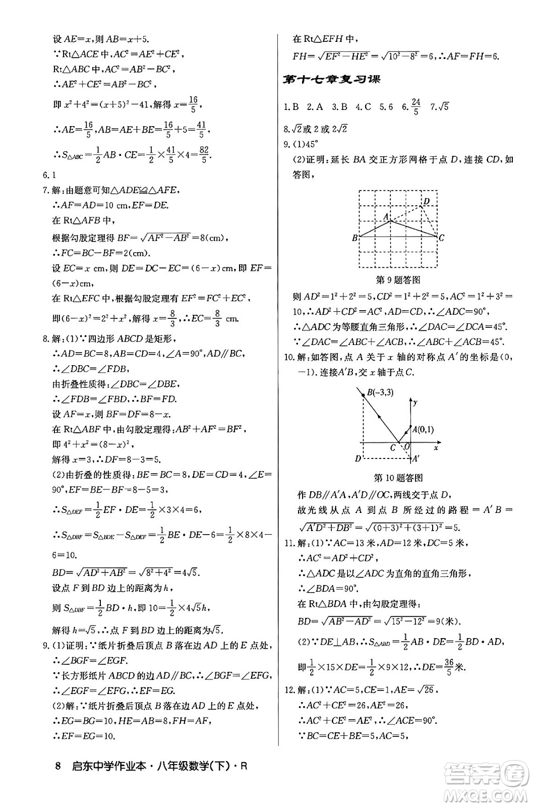 龍門書局2024年春?jiǎn)|中學(xué)作業(yè)本八年級(jí)數(shù)學(xué)下冊(cè)人教版答案