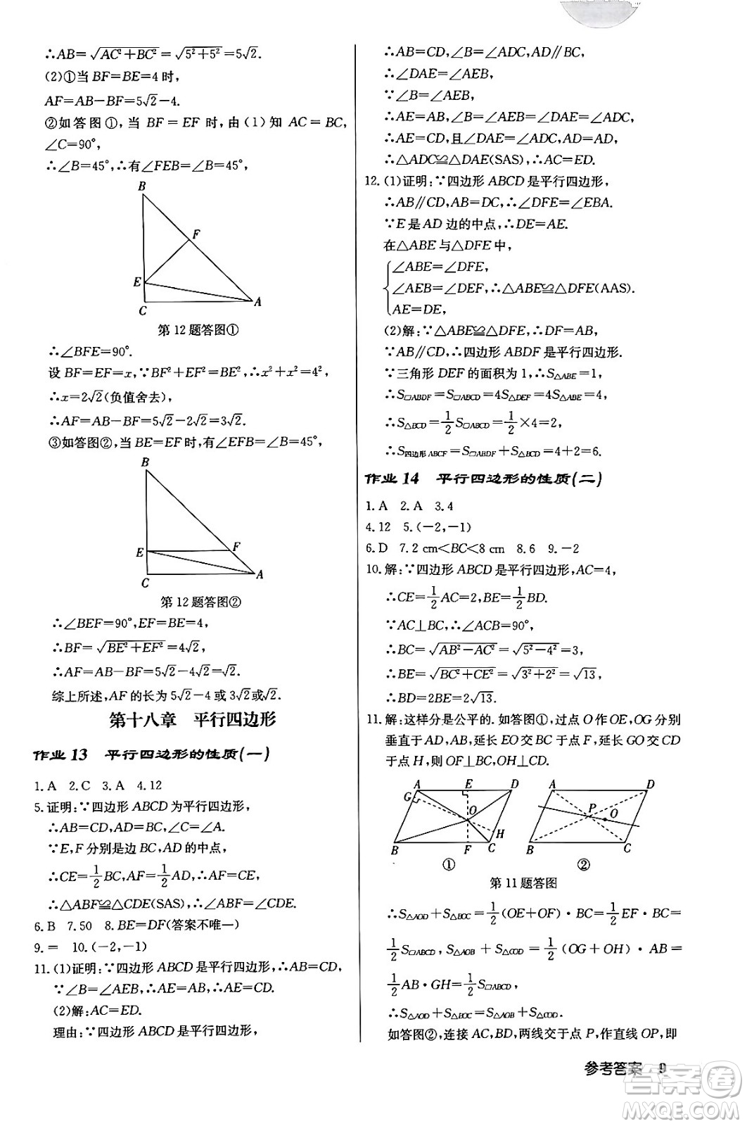 龍門書局2024年春?jiǎn)|中學(xué)作業(yè)本八年級(jí)數(shù)學(xué)下冊(cè)人教版答案