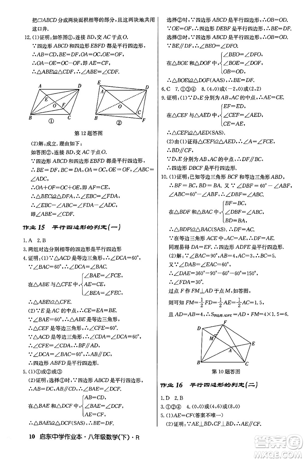 龍門書局2024年春?jiǎn)|中學(xué)作業(yè)本八年級(jí)數(shù)學(xué)下冊(cè)人教版答案
