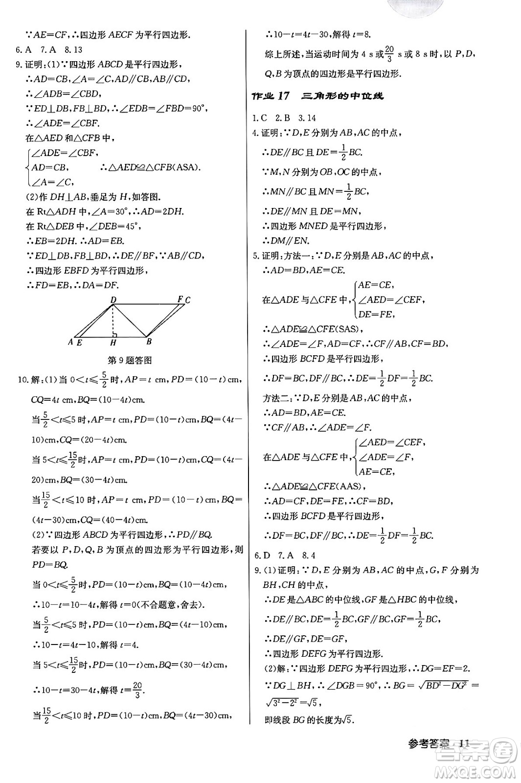 龍門書局2024年春?jiǎn)|中學(xué)作業(yè)本八年級(jí)數(shù)學(xué)下冊(cè)人教版答案