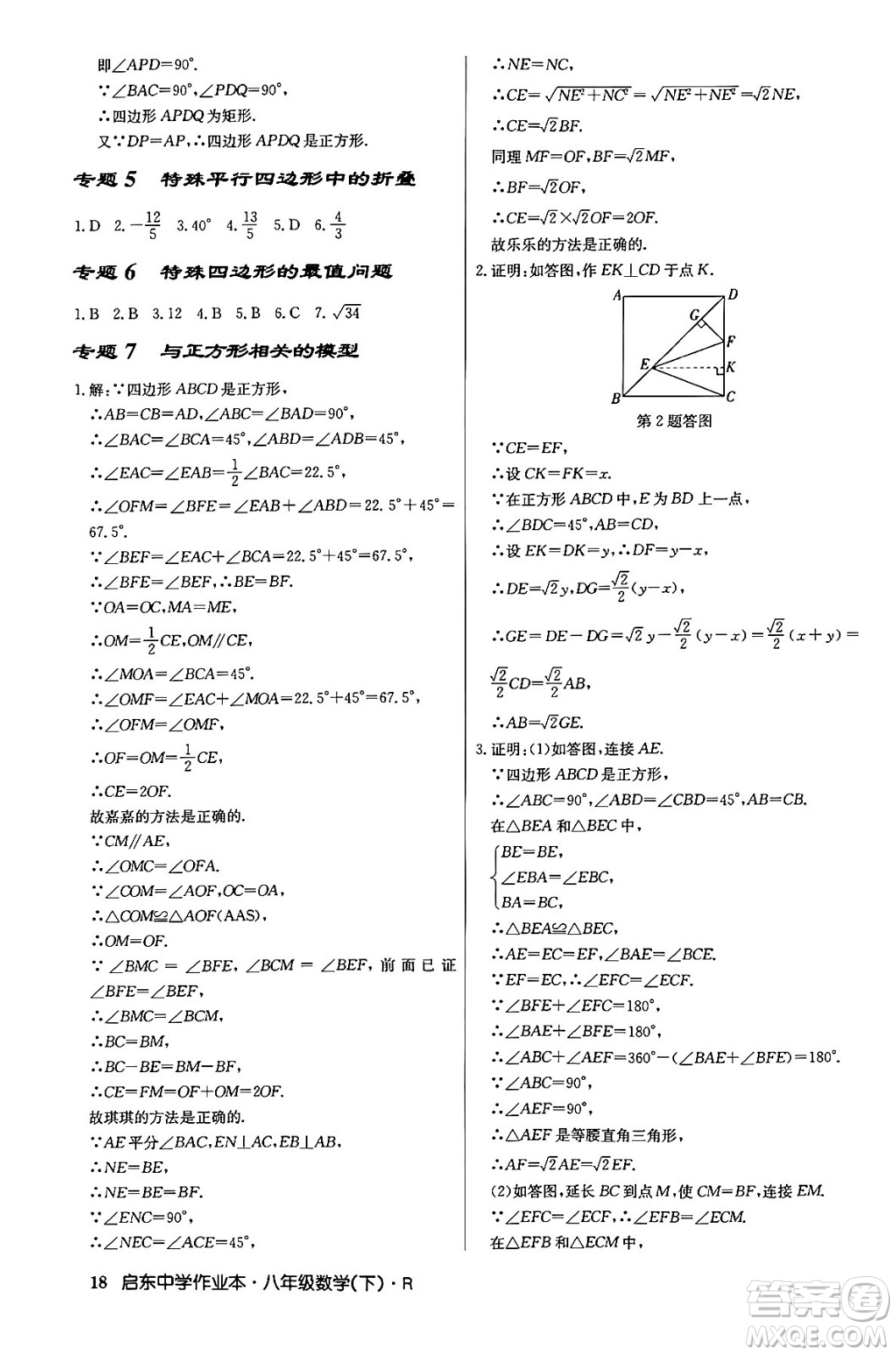 龍門書局2024年春?jiǎn)|中學(xué)作業(yè)本八年級(jí)數(shù)學(xué)下冊(cè)人教版答案