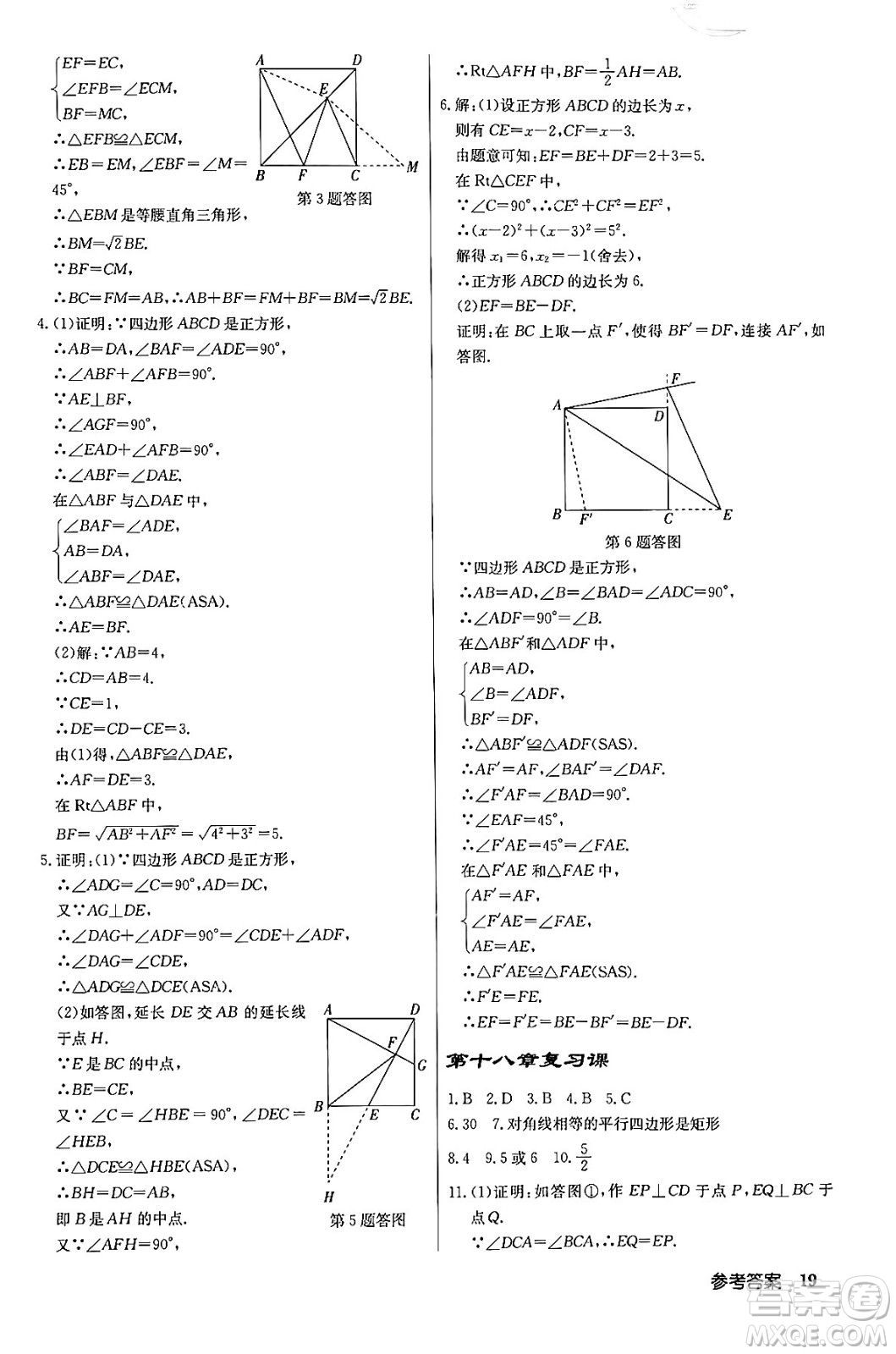 龍門書局2024年春?jiǎn)|中學(xué)作業(yè)本八年級(jí)數(shù)學(xué)下冊(cè)人教版答案