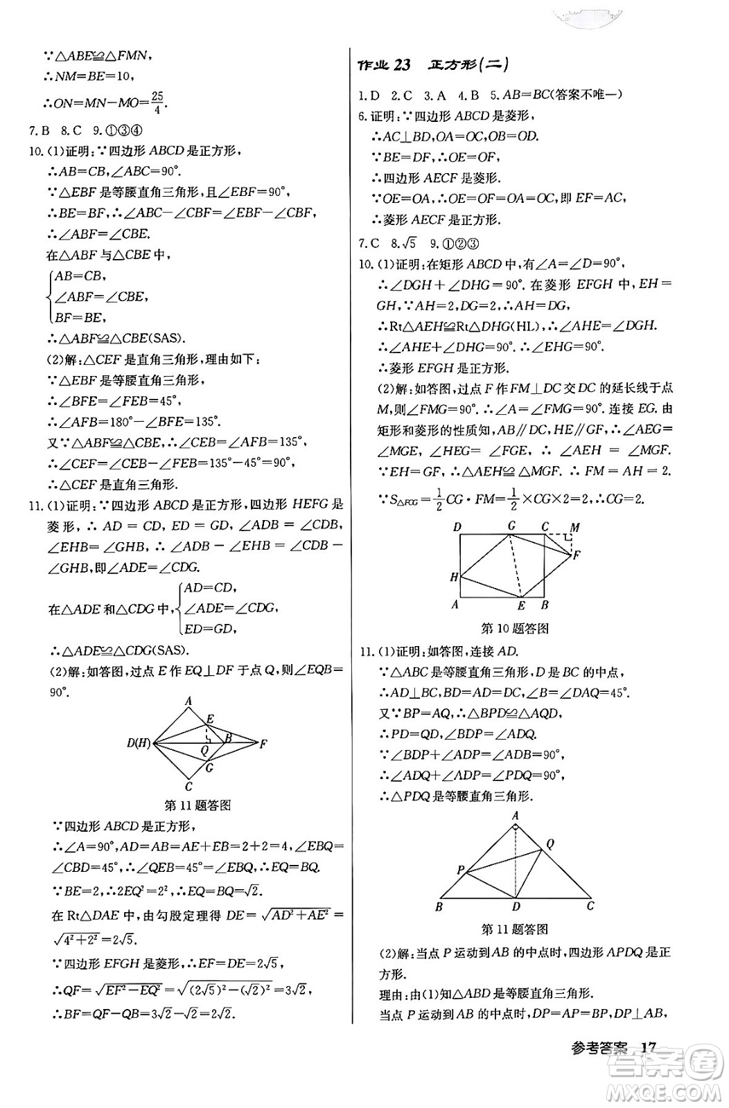 龍門書局2024年春?jiǎn)|中學(xué)作業(yè)本八年級(jí)數(shù)學(xué)下冊(cè)人教版答案