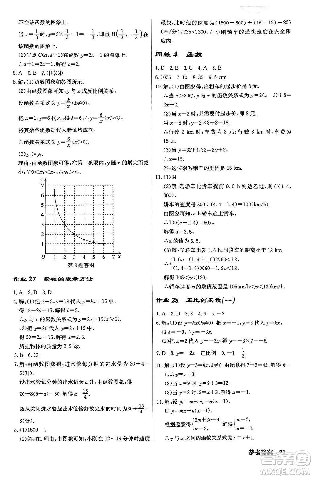 龍門書局2024年春?jiǎn)|中學(xué)作業(yè)本八年級(jí)數(shù)學(xué)下冊(cè)人教版答案