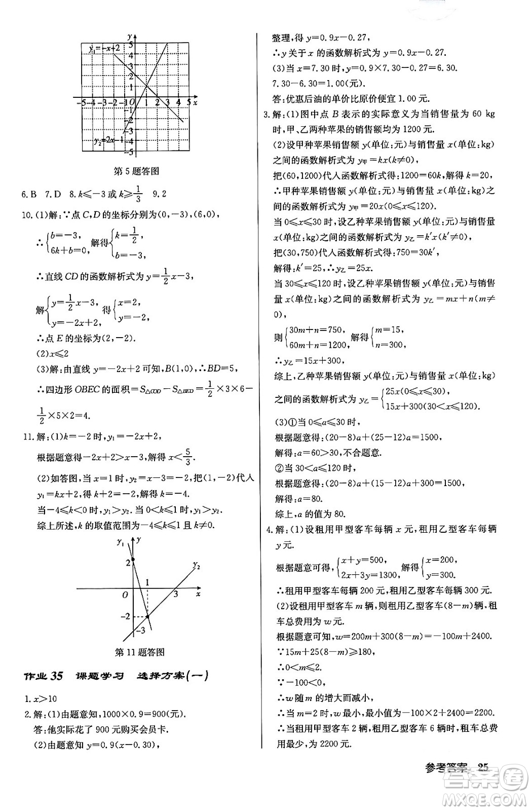 龍門書局2024年春?jiǎn)|中學(xué)作業(yè)本八年級(jí)數(shù)學(xué)下冊(cè)人教版答案