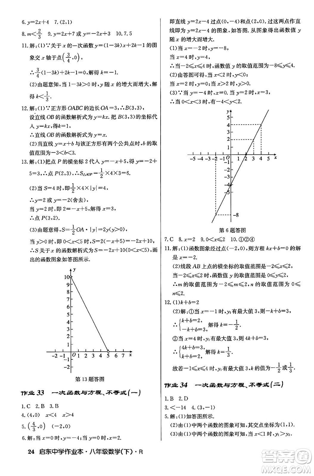 龍門書局2024年春?jiǎn)|中學(xué)作業(yè)本八年級(jí)數(shù)學(xué)下冊(cè)人教版答案