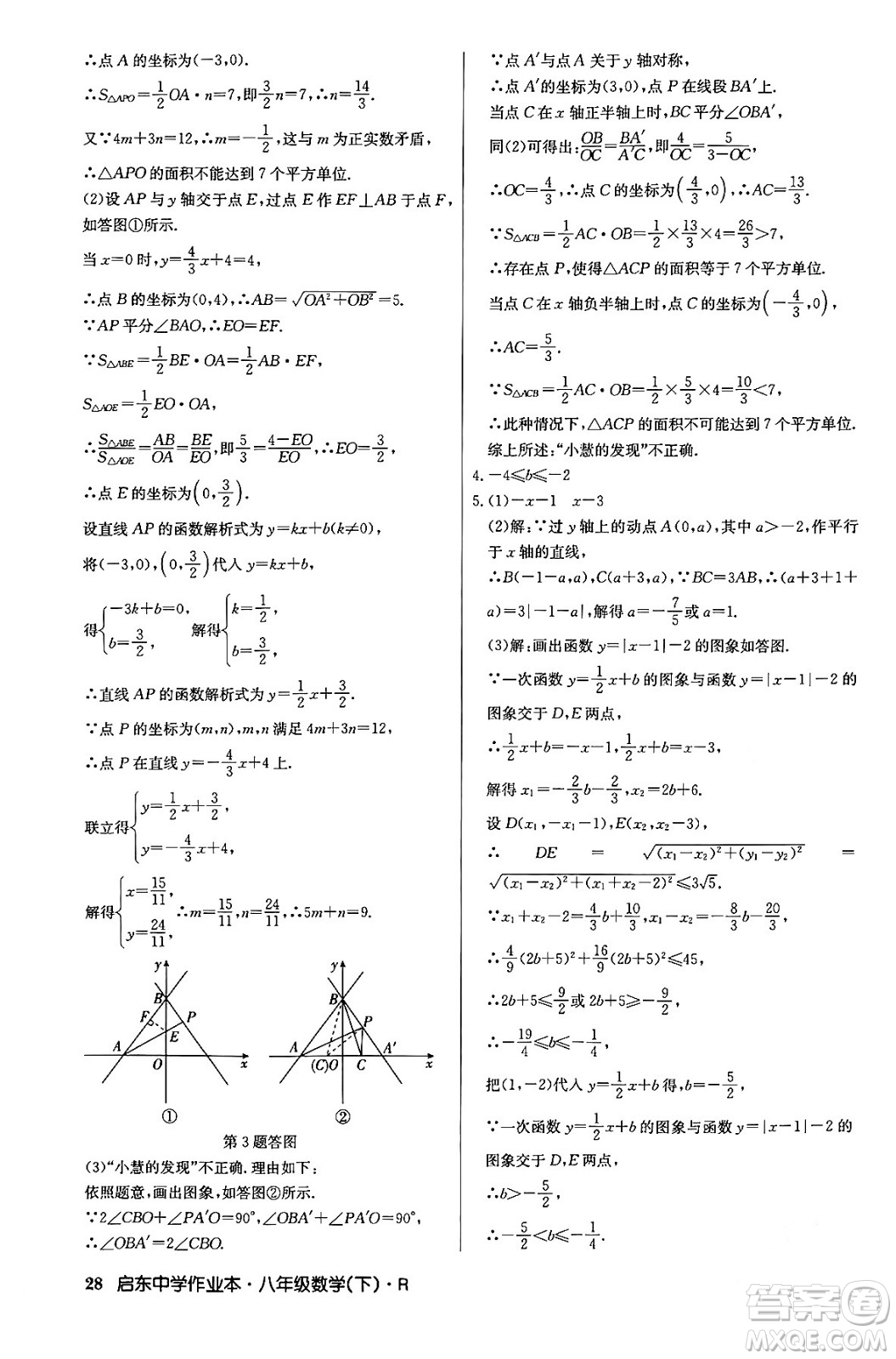 龍門書局2024年春?jiǎn)|中學(xué)作業(yè)本八年級(jí)數(shù)學(xué)下冊(cè)人教版答案