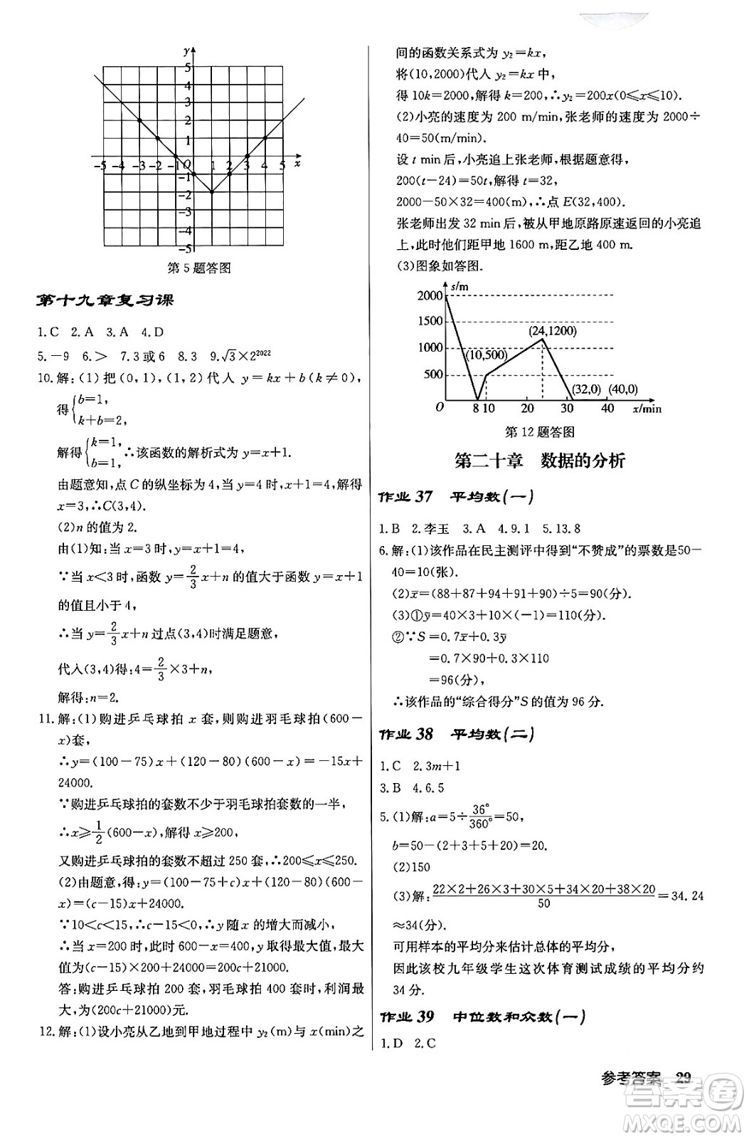 龍門書局2024年春?jiǎn)|中學(xué)作業(yè)本八年級(jí)數(shù)學(xué)下冊(cè)人教版答案