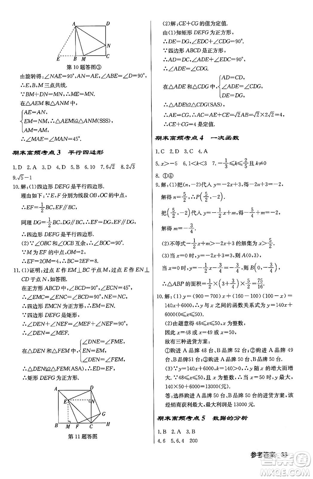 龍門書局2024年春?jiǎn)|中學(xué)作業(yè)本八年級(jí)數(shù)學(xué)下冊(cè)人教版答案