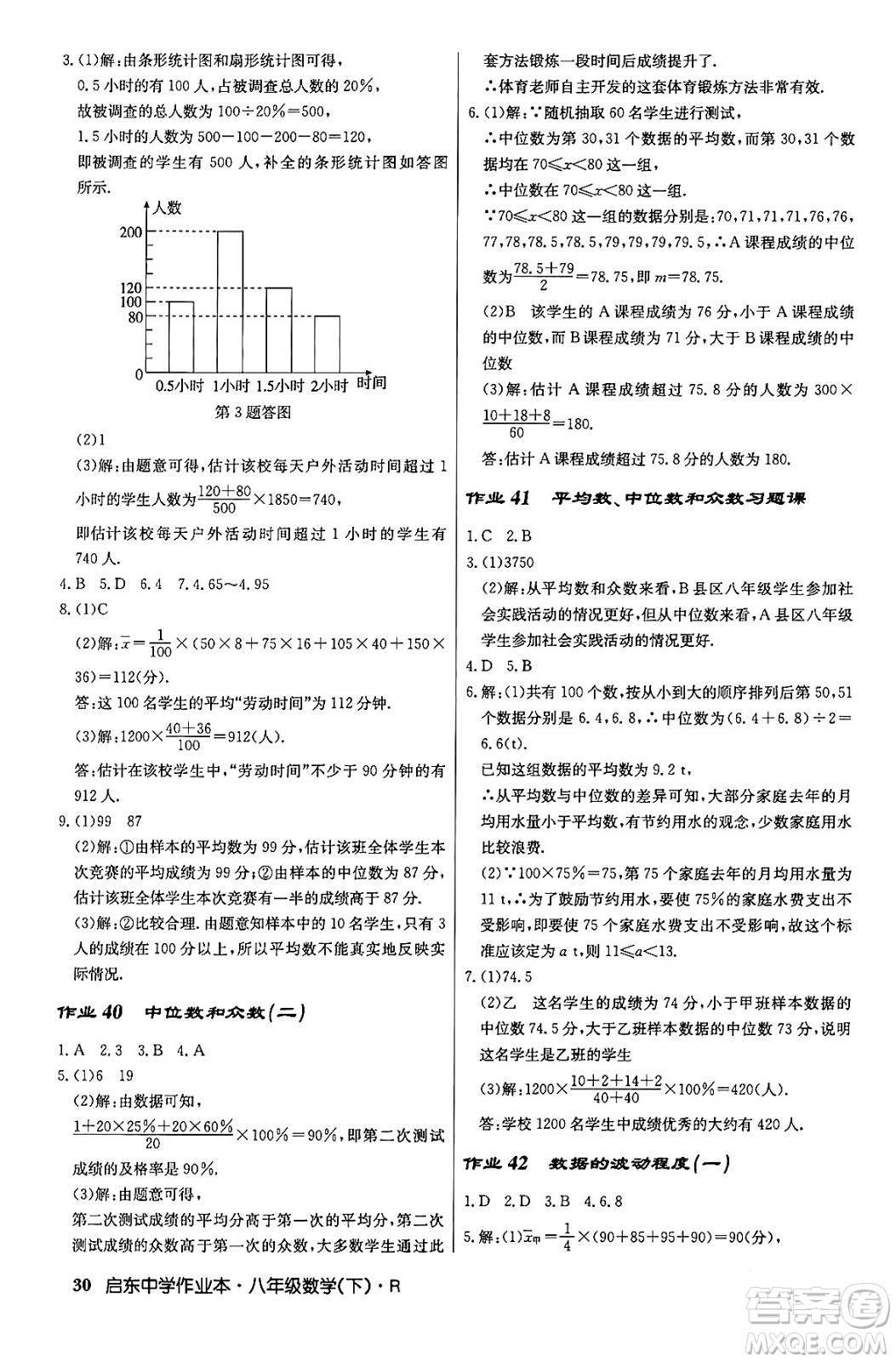 龍門書局2024年春?jiǎn)|中學(xué)作業(yè)本八年級(jí)數(shù)學(xué)下冊(cè)人教版答案