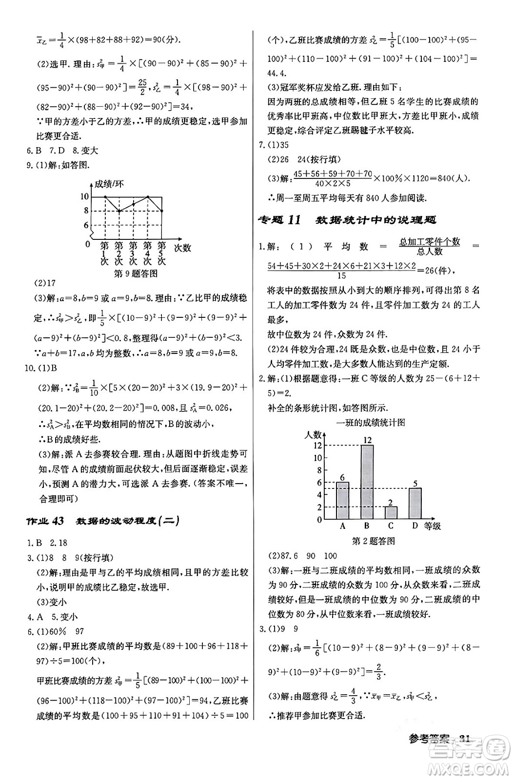 龍門書局2024年春?jiǎn)|中學(xué)作業(yè)本八年級(jí)數(shù)學(xué)下冊(cè)人教版答案