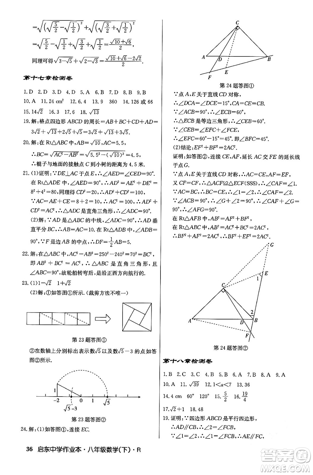 龍門書局2024年春?jiǎn)|中學(xué)作業(yè)本八年級(jí)數(shù)學(xué)下冊(cè)人教版答案
