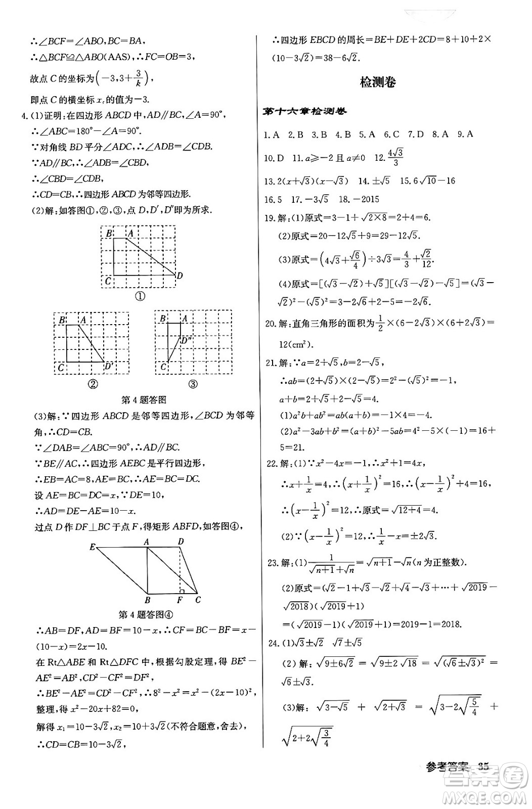 龍門書局2024年春?jiǎn)|中學(xué)作業(yè)本八年級(jí)數(shù)學(xué)下冊(cè)人教版答案