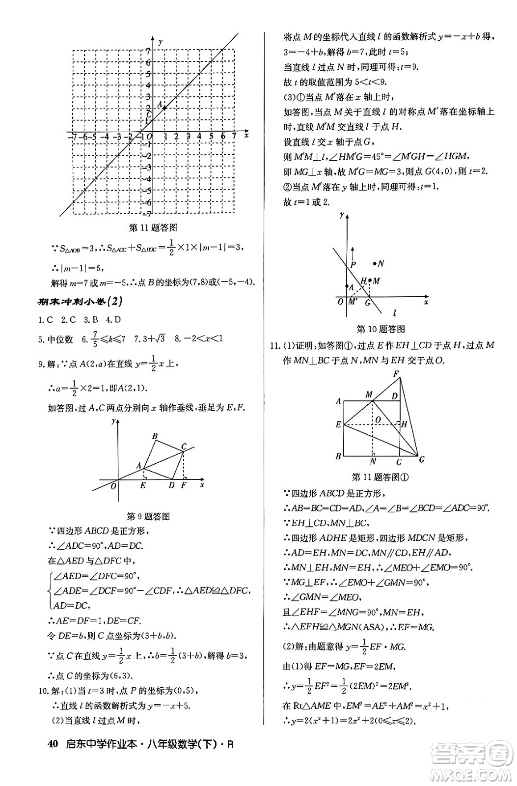 龍門書局2024年春?jiǎn)|中學(xué)作業(yè)本八年級(jí)數(shù)學(xué)下冊(cè)人教版答案