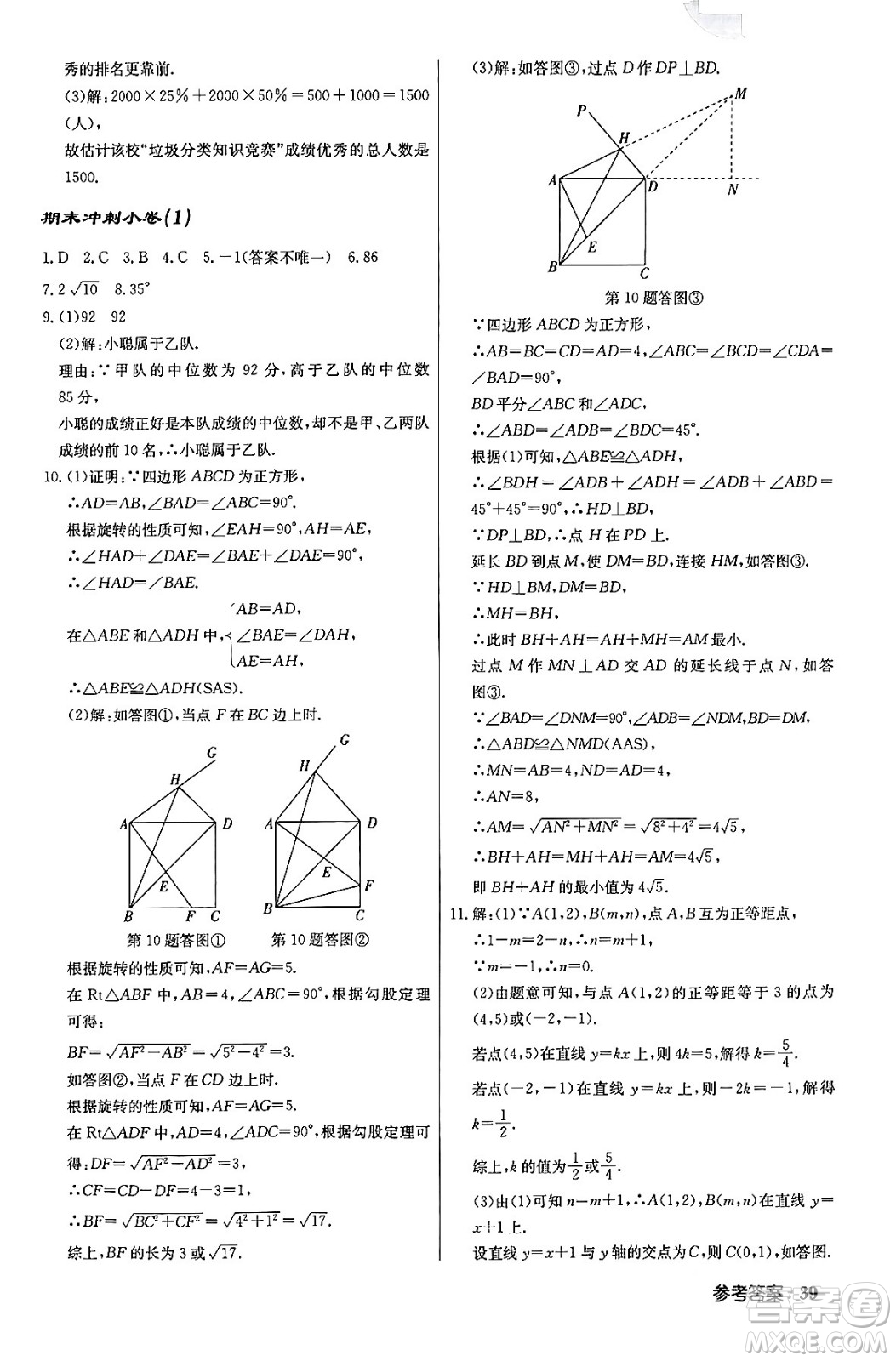 龍門書局2024年春?jiǎn)|中學(xué)作業(yè)本八年級(jí)數(shù)學(xué)下冊(cè)人教版答案