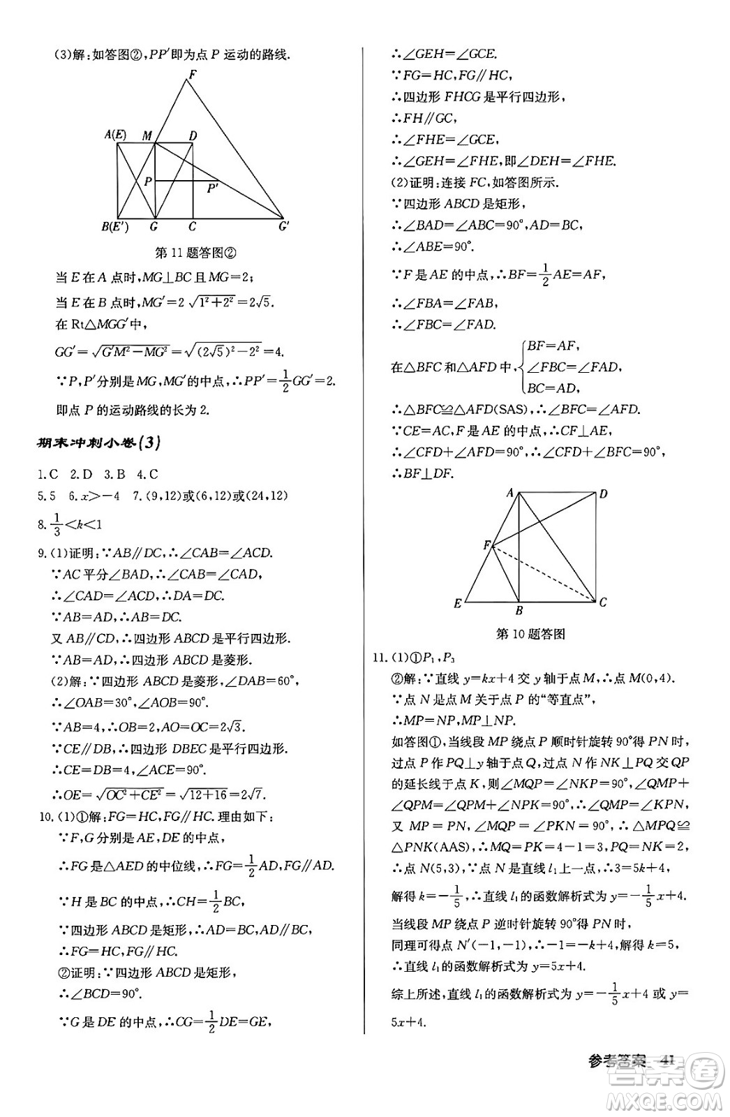 龍門書局2024年春?jiǎn)|中學(xué)作業(yè)本八年級(jí)數(shù)學(xué)下冊(cè)人教版答案