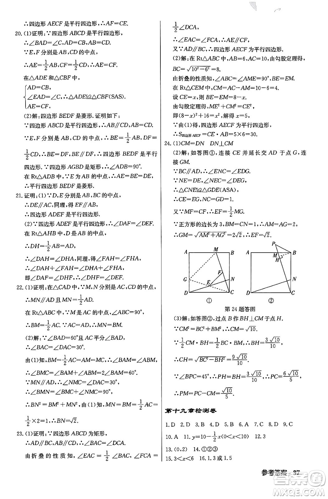 龍門書局2024年春?jiǎn)|中學(xué)作業(yè)本八年級(jí)數(shù)學(xué)下冊(cè)人教版答案
