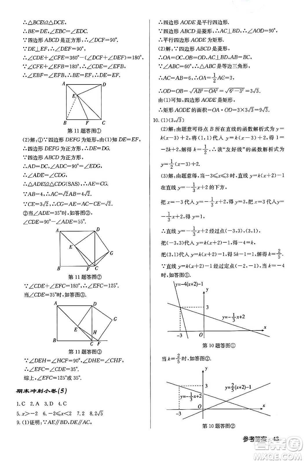 龍門書局2024年春?jiǎn)|中學(xué)作業(yè)本八年級(jí)數(shù)學(xué)下冊(cè)人教版答案