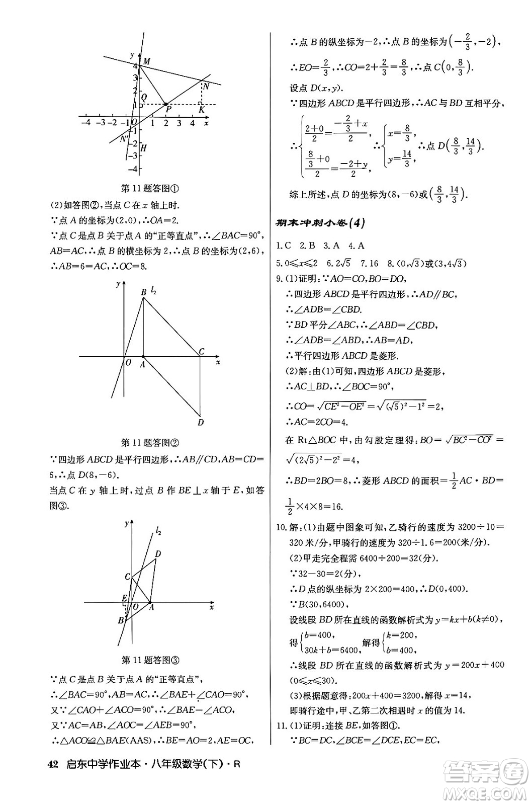 龍門書局2024年春?jiǎn)|中學(xué)作業(yè)本八年級(jí)數(shù)學(xué)下冊(cè)人教版答案