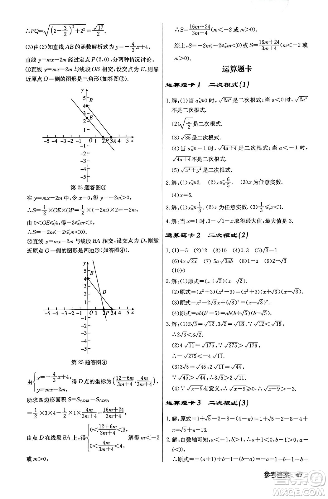 龍門書局2024年春?jiǎn)|中學(xué)作業(yè)本八年級(jí)數(shù)學(xué)下冊(cè)人教版答案