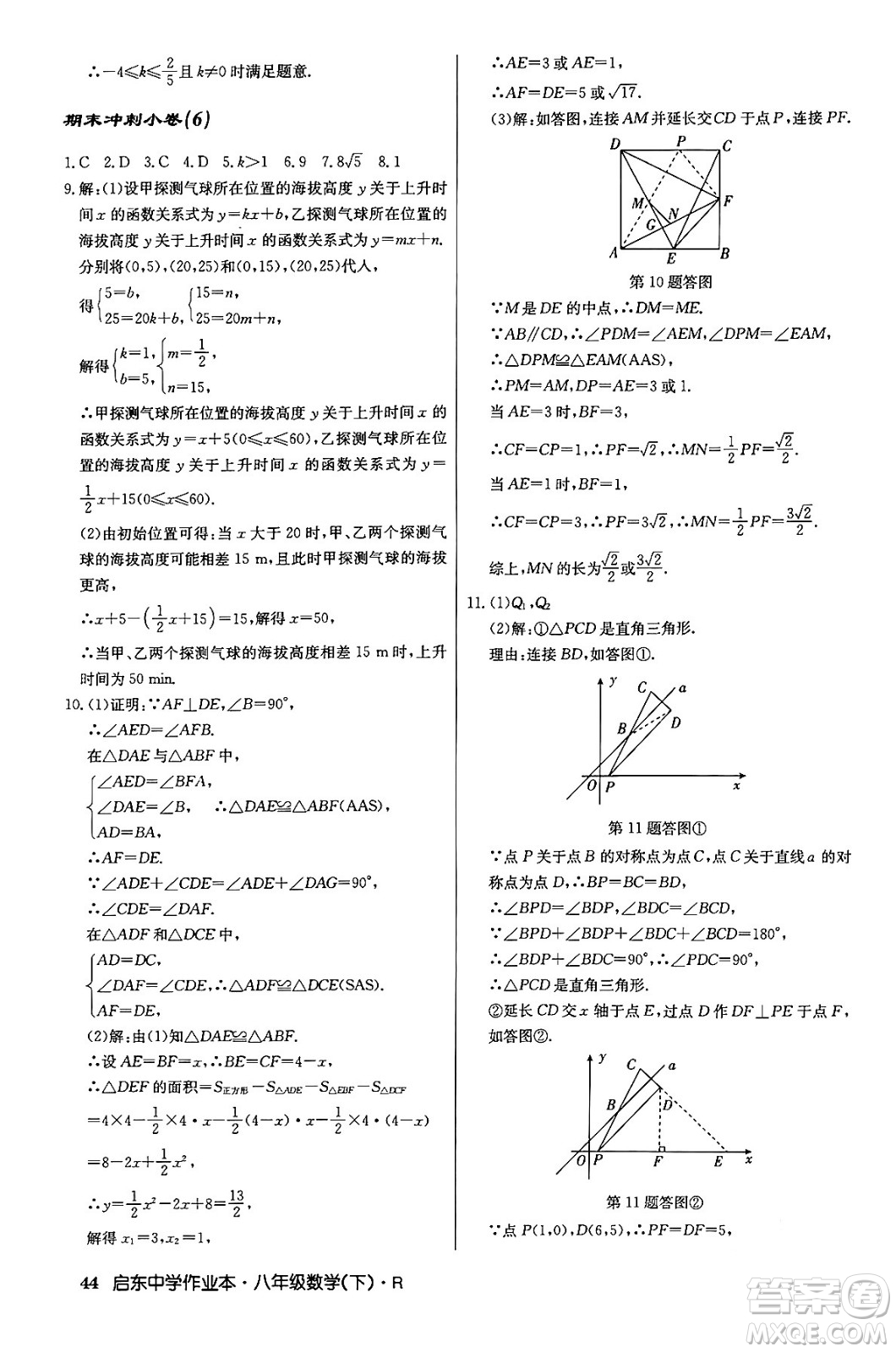 龍門書局2024年春?jiǎn)|中學(xué)作業(yè)本八年級(jí)數(shù)學(xué)下冊(cè)人教版答案