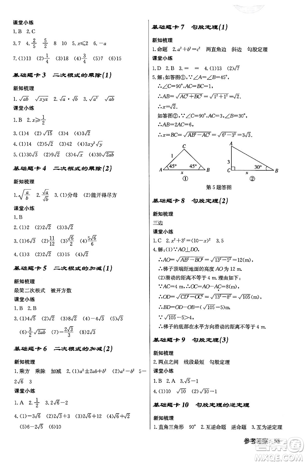龍門書局2024年春?jiǎn)|中學(xué)作業(yè)本八年級(jí)數(shù)學(xué)下冊(cè)人教版答案