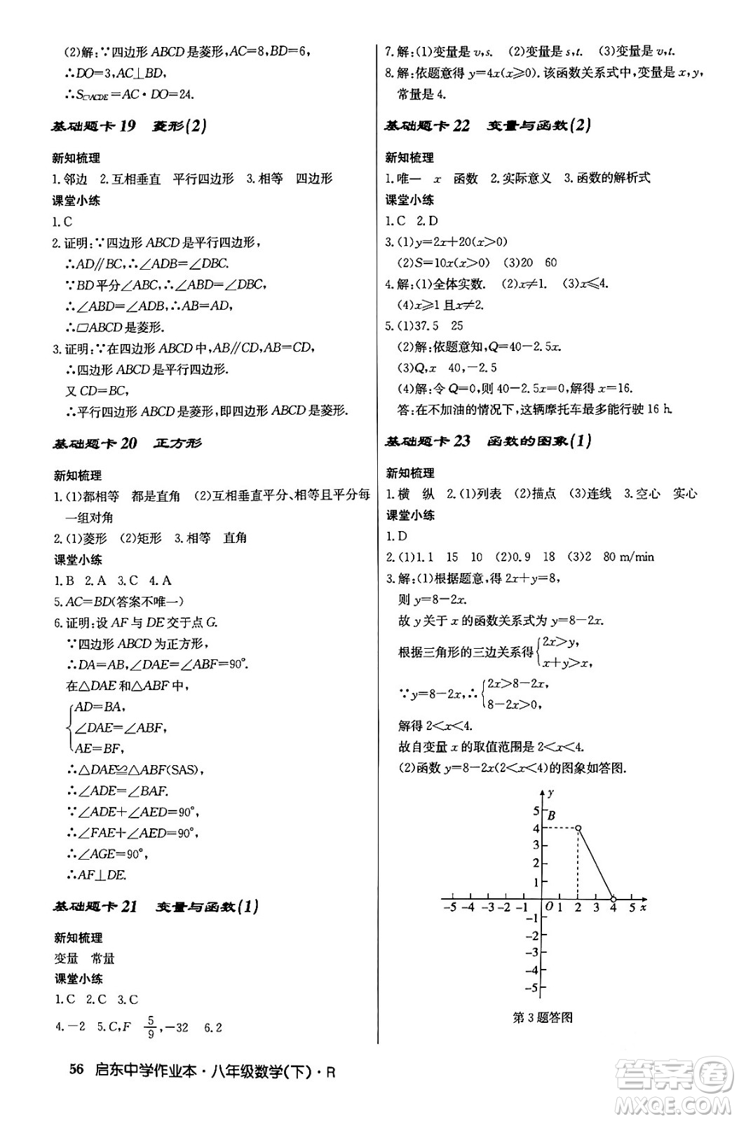 龍門書局2024年春?jiǎn)|中學(xué)作業(yè)本八年級(jí)數(shù)學(xué)下冊(cè)人教版答案