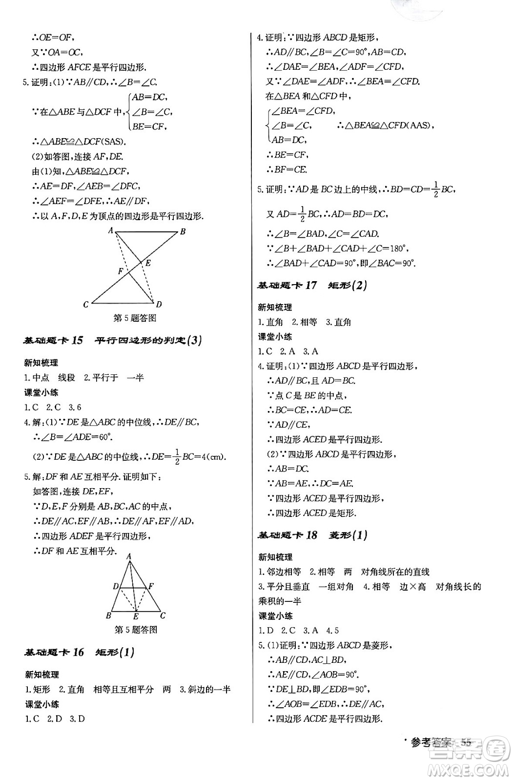 龍門書局2024年春?jiǎn)|中學(xué)作業(yè)本八年級(jí)數(shù)學(xué)下冊(cè)人教版答案