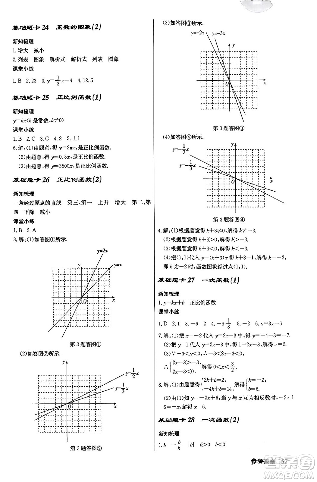 龍門書局2024年春?jiǎn)|中學(xué)作業(yè)本八年級(jí)數(shù)學(xué)下冊(cè)人教版答案