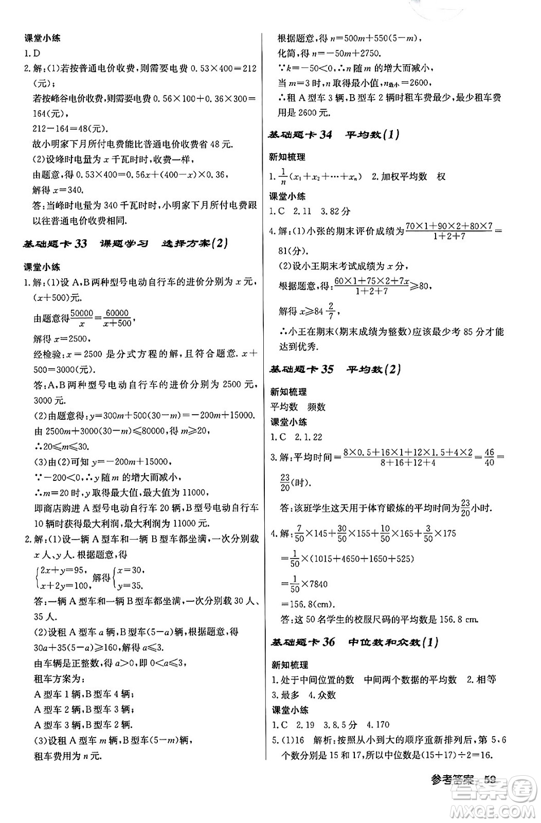 龍門書局2024年春?jiǎn)|中學(xué)作業(yè)本八年級(jí)數(shù)學(xué)下冊(cè)人教版答案