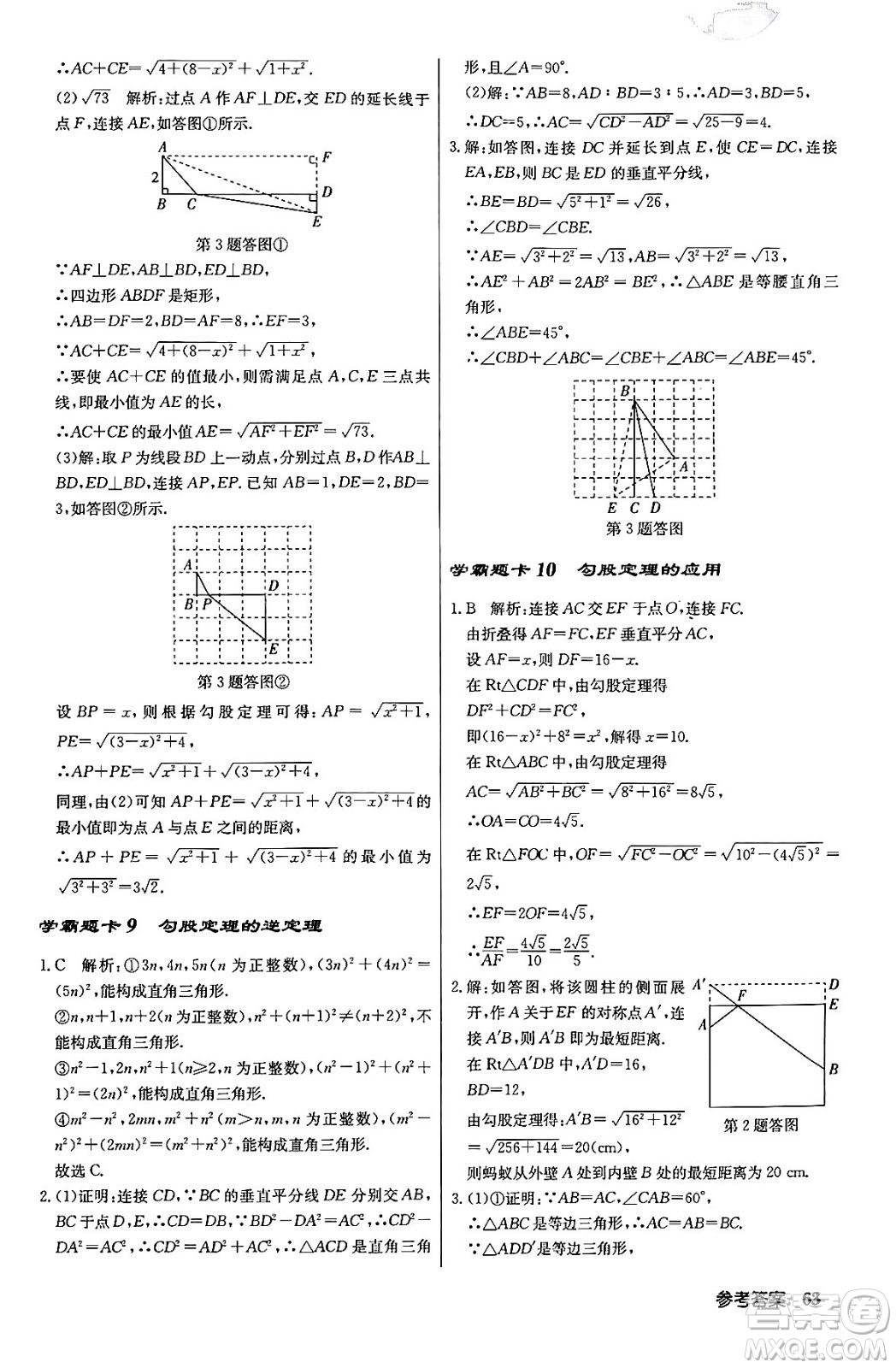龍門書局2024年春?jiǎn)|中學(xué)作業(yè)本八年級(jí)數(shù)學(xué)下冊(cè)人教版答案