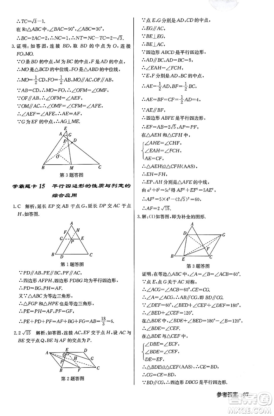 龍門書局2024年春?jiǎn)|中學(xué)作業(yè)本八年級(jí)數(shù)學(xué)下冊(cè)人教版答案
